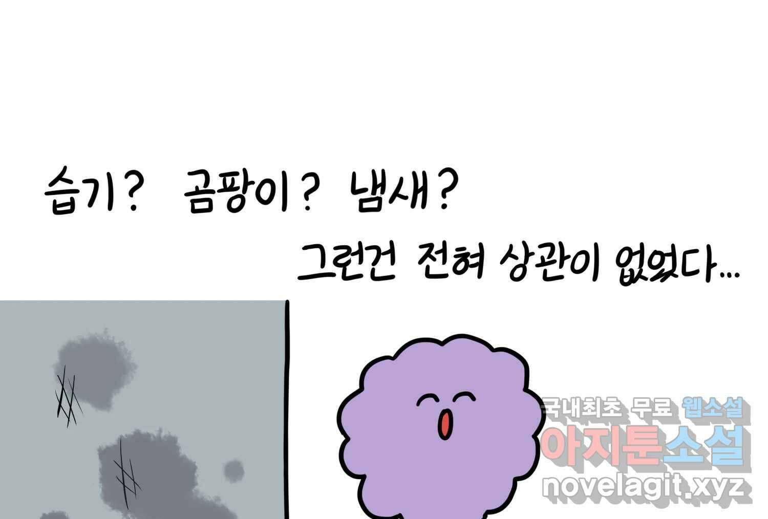 재활용 머학생 64화 나의 첫 자취방 40