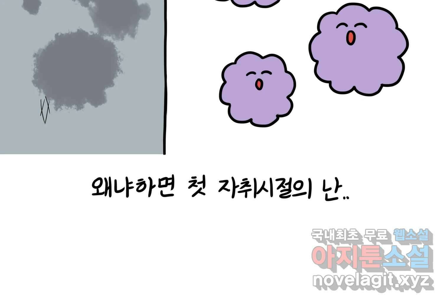 재활용 머학생 64화 나의 첫 자취방 41