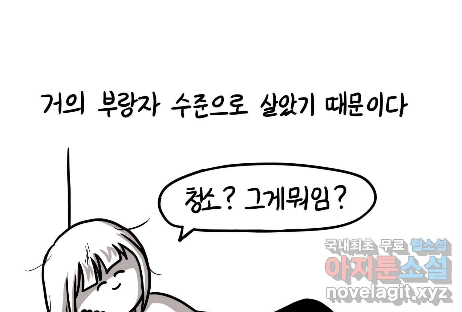 재활용 머학생 64화 나의 첫 자취방 42
