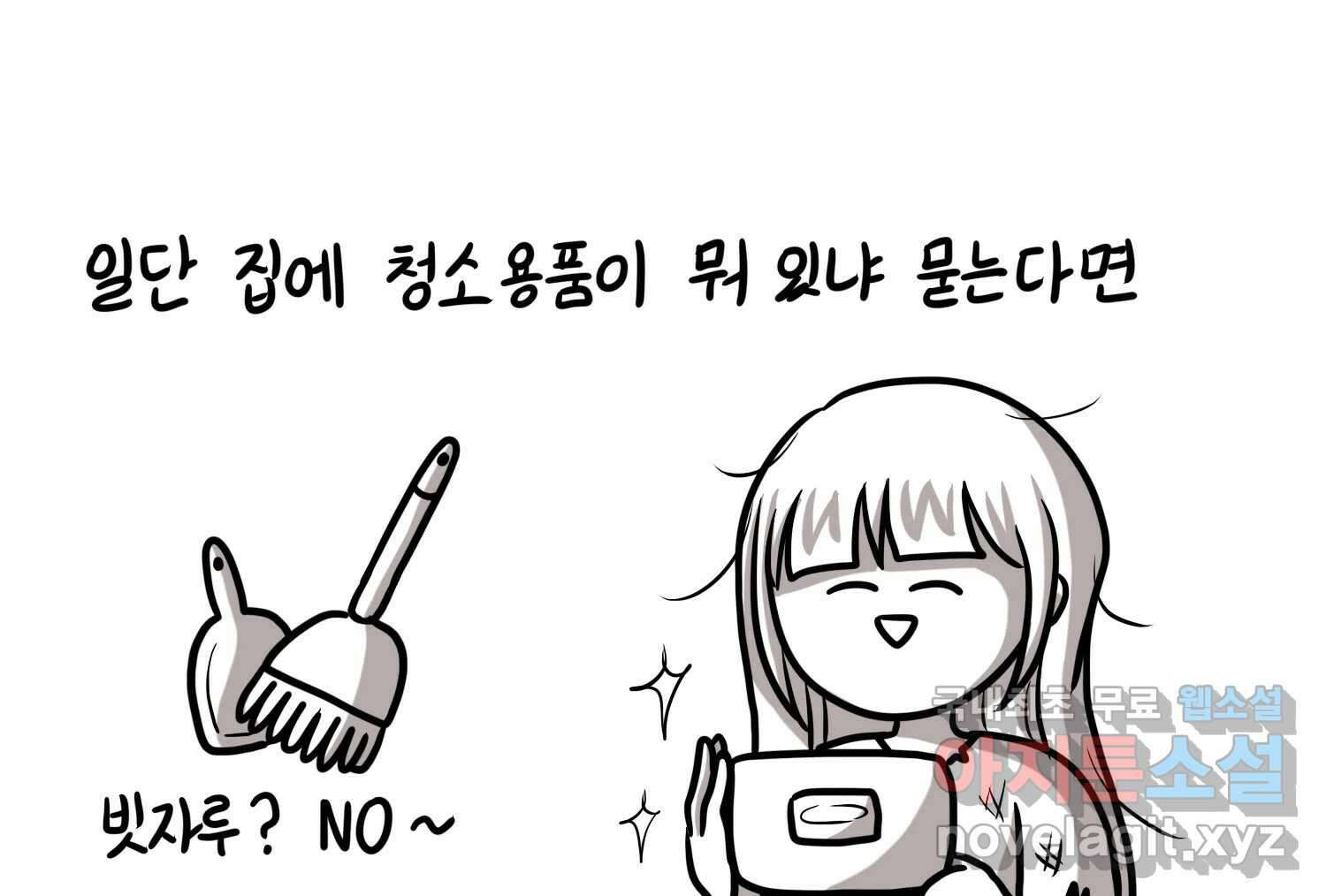 재활용 머학생 64화 나의 첫 자취방 44