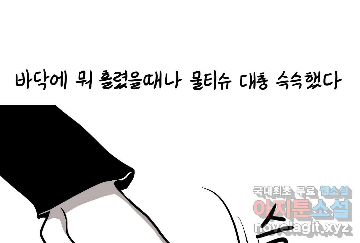 재활용 머학생 64화 나의 첫 자취방 48