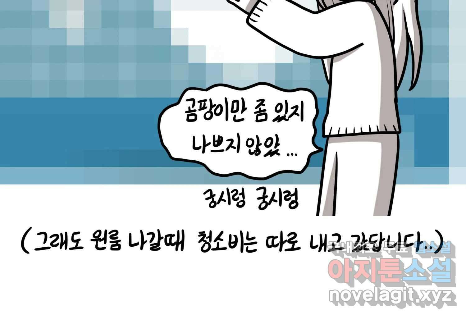 재활용 머학생 64화 나의 첫 자취방 51