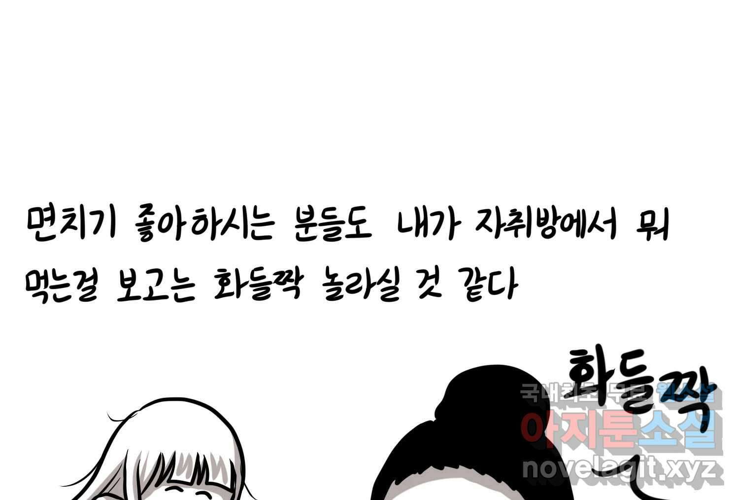 재활용 머학생 64화 나의 첫 자취방 54