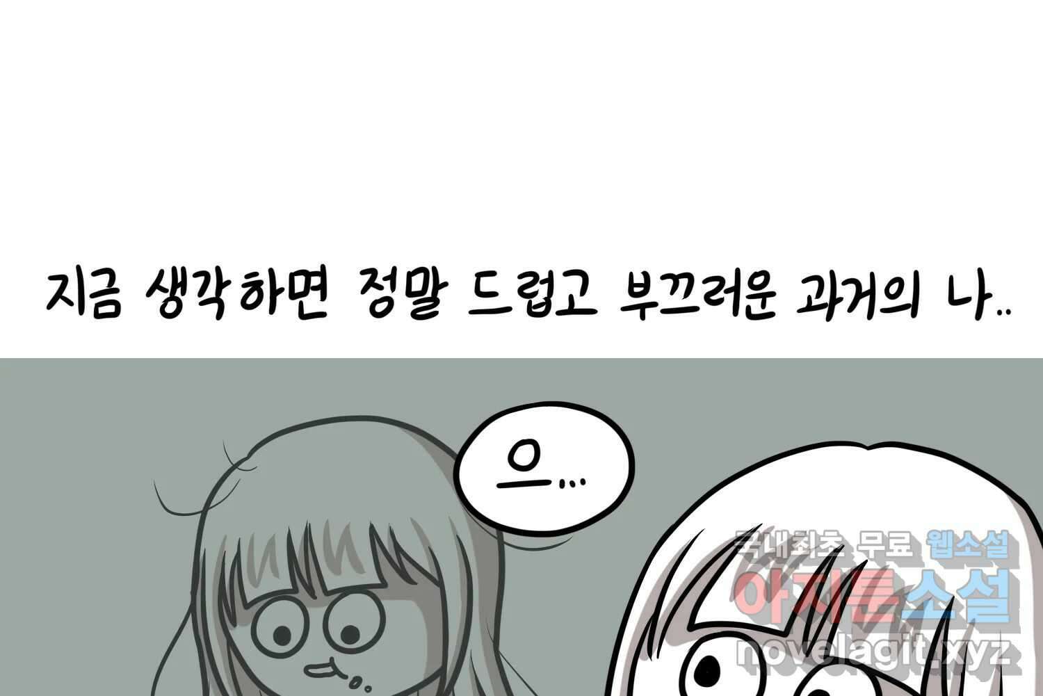 재활용 머학생 64화 나의 첫 자취방 56