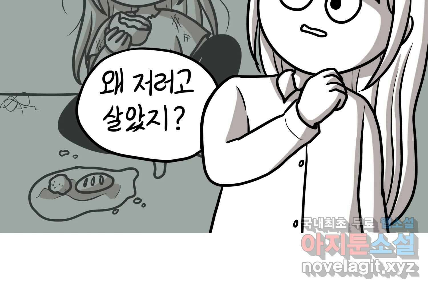 재활용 머학생 64화 나의 첫 자취방 57