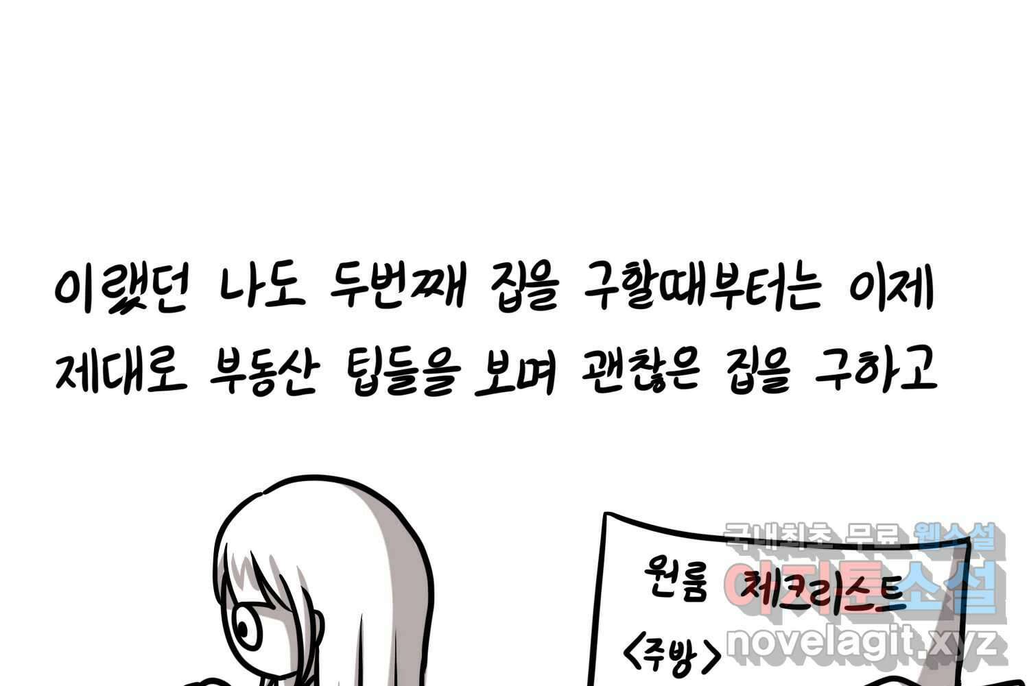 재활용 머학생 64화 나의 첫 자취방 60
