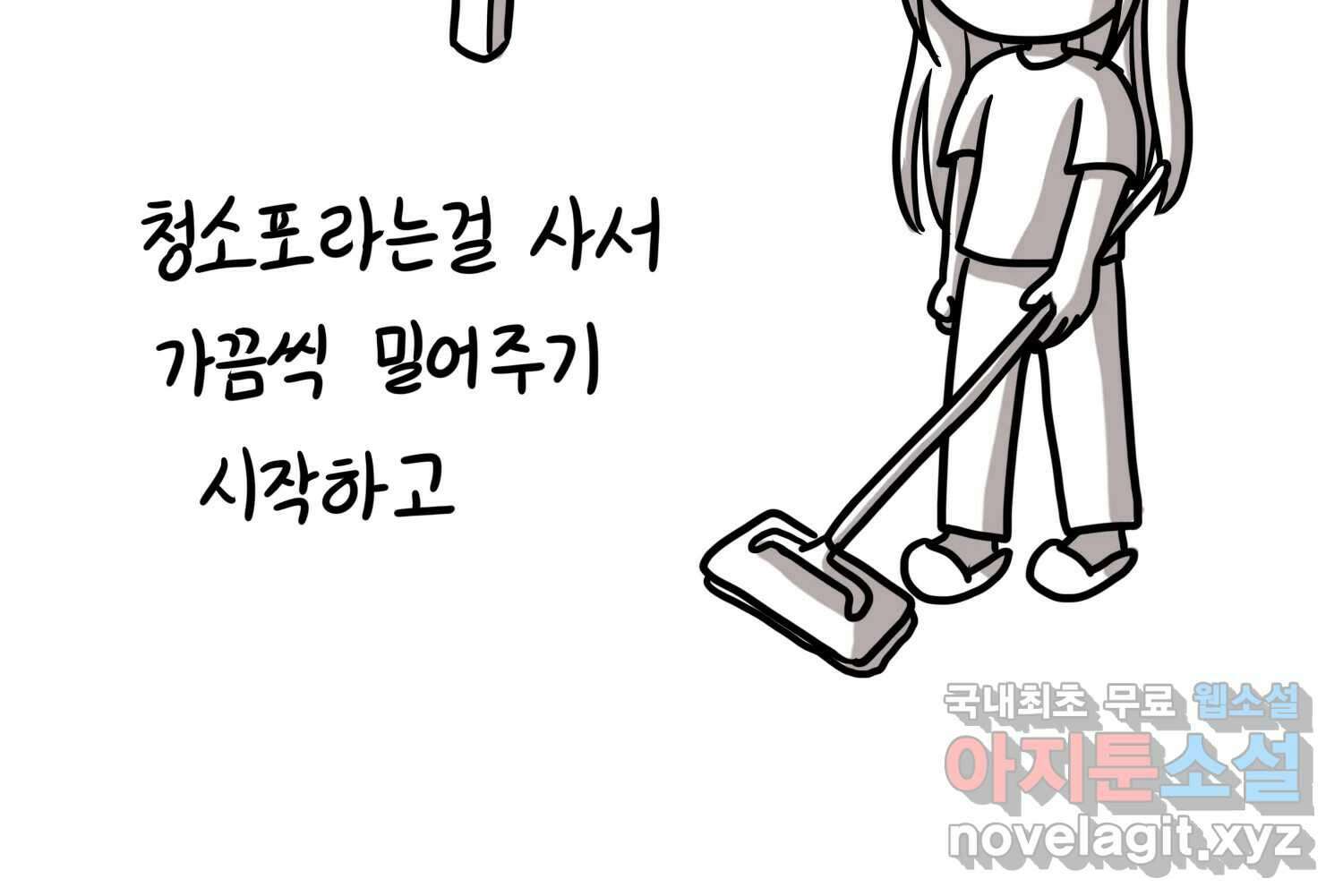재활용 머학생 64화 나의 첫 자취방 63