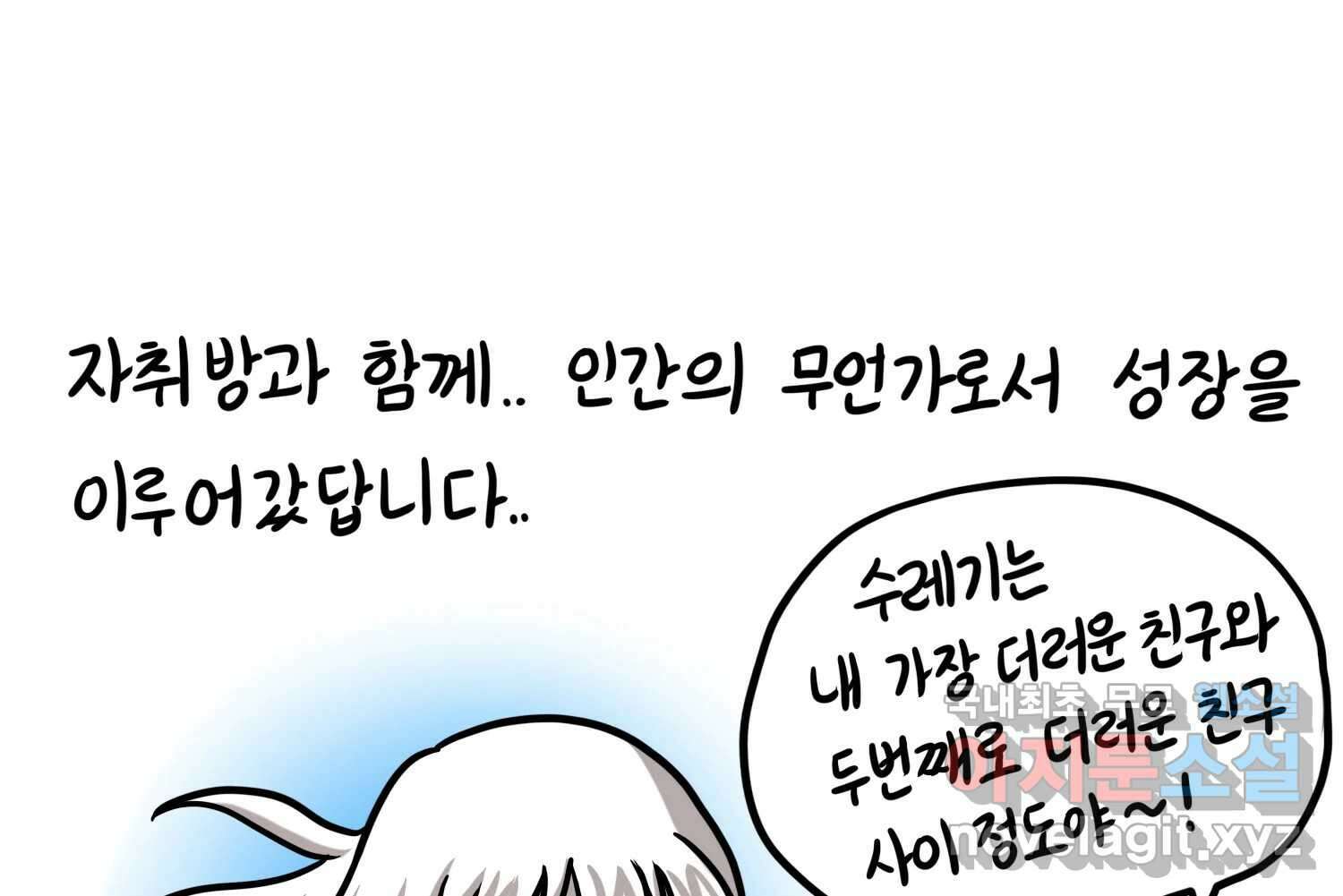 재활용 머학생 64화 나의 첫 자취방 64
