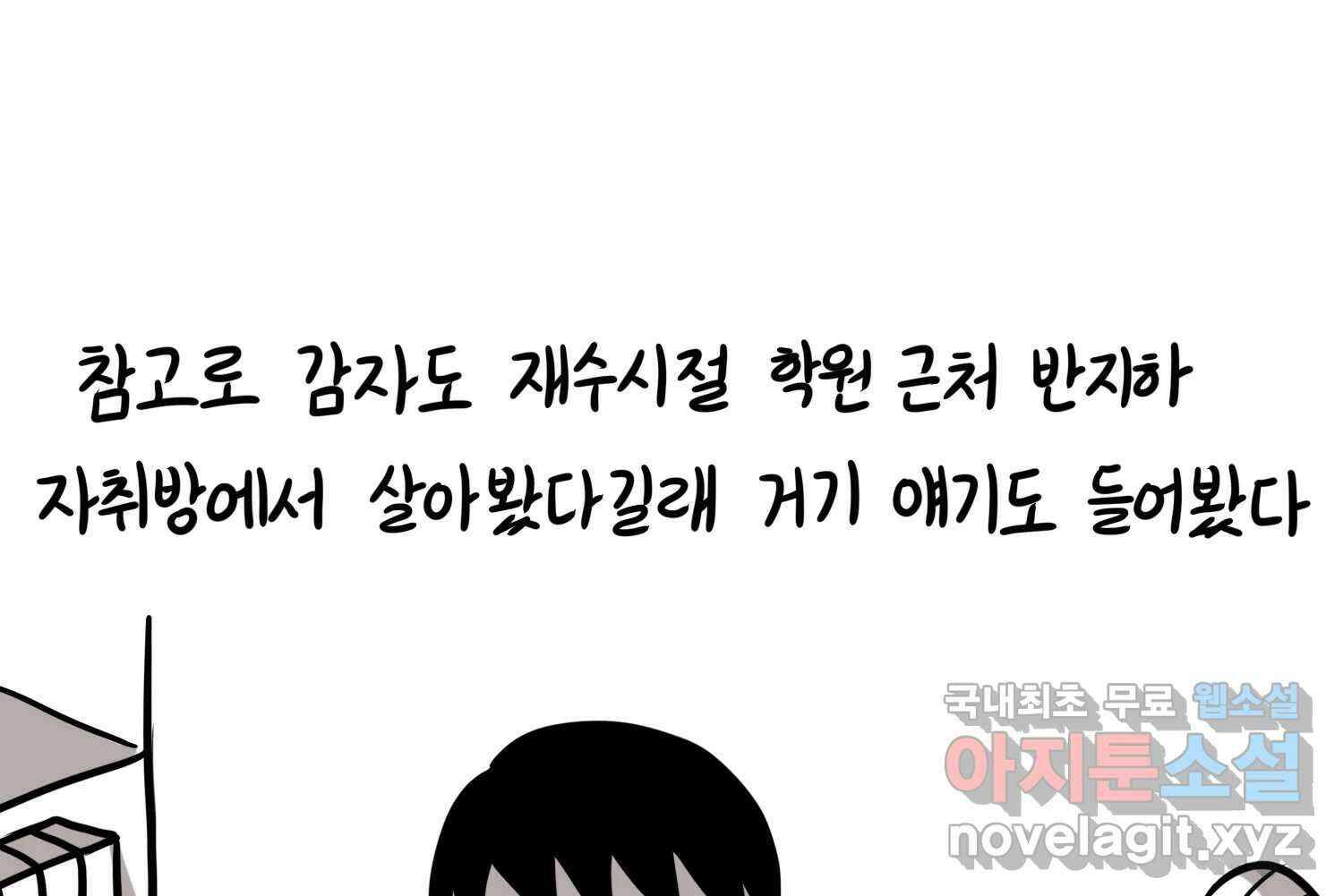 재활용 머학생 64화 나의 첫 자취방 66