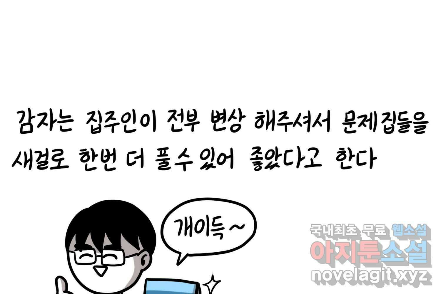 재활용 머학생 64화 나의 첫 자취방 74