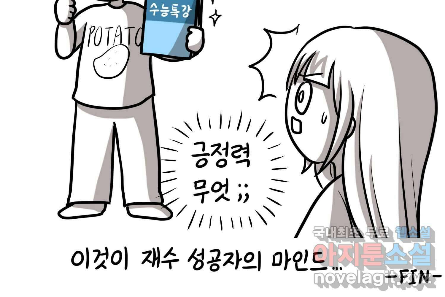 재활용 머학생 64화 나의 첫 자취방 75