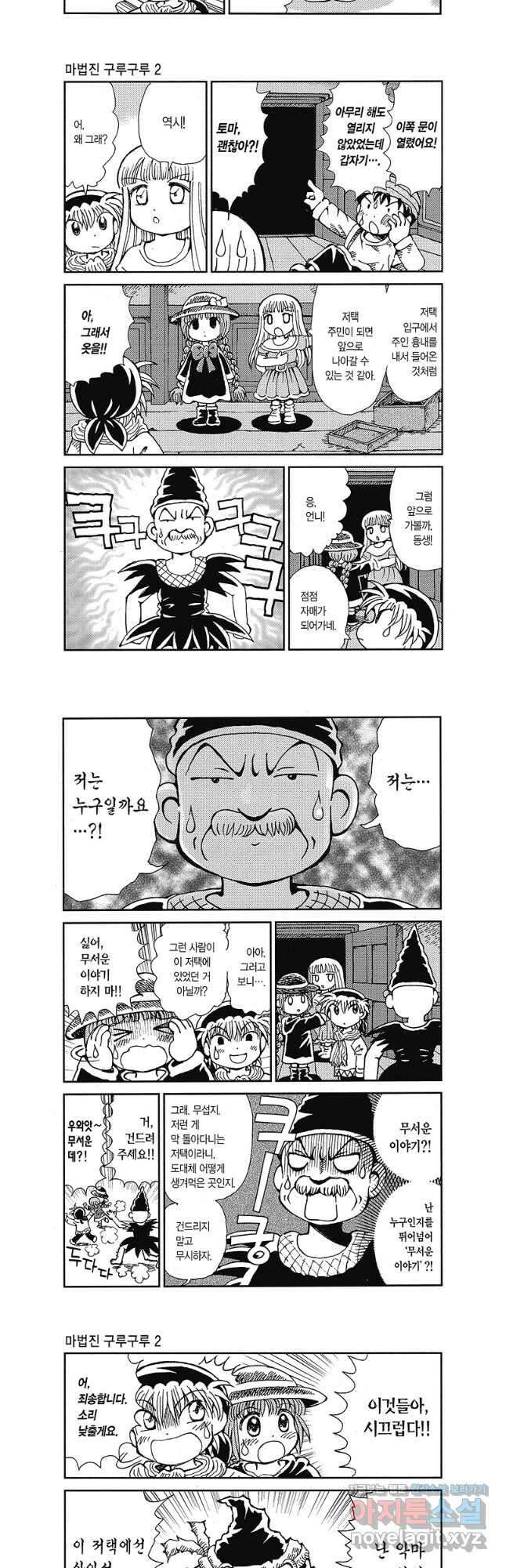 마법진 구루구루2 73화 3