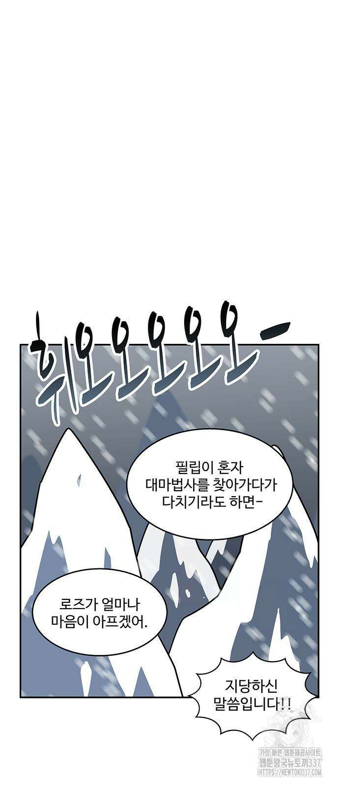 허리케인 공주님 66화 2