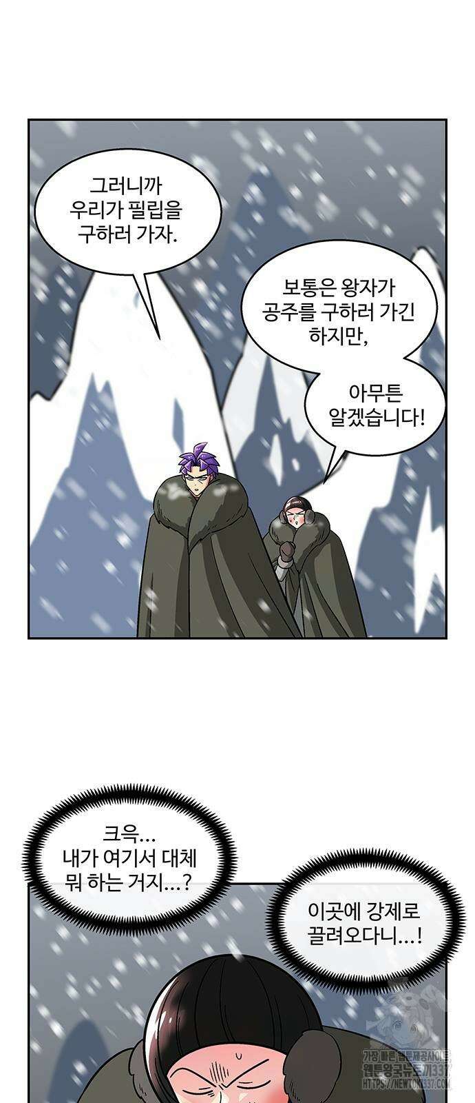 허리케인 공주님 66화 3