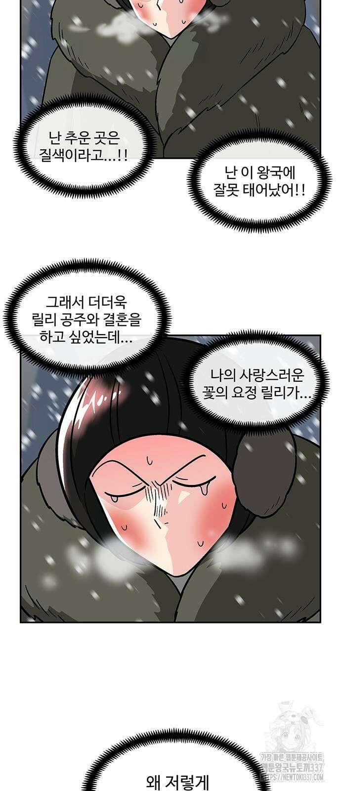허리케인 공주님 66화 4
