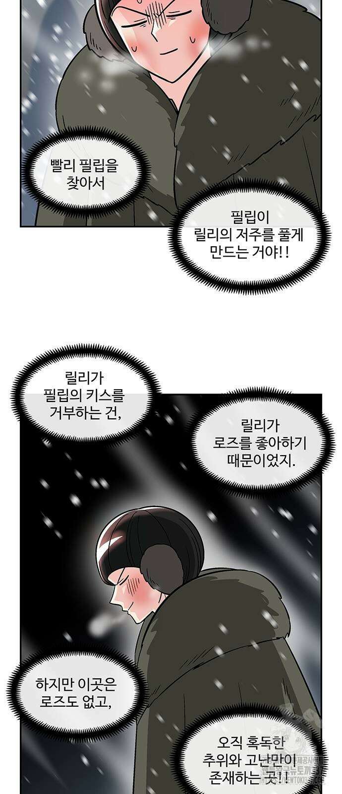 허리케인 공주님 66화 6