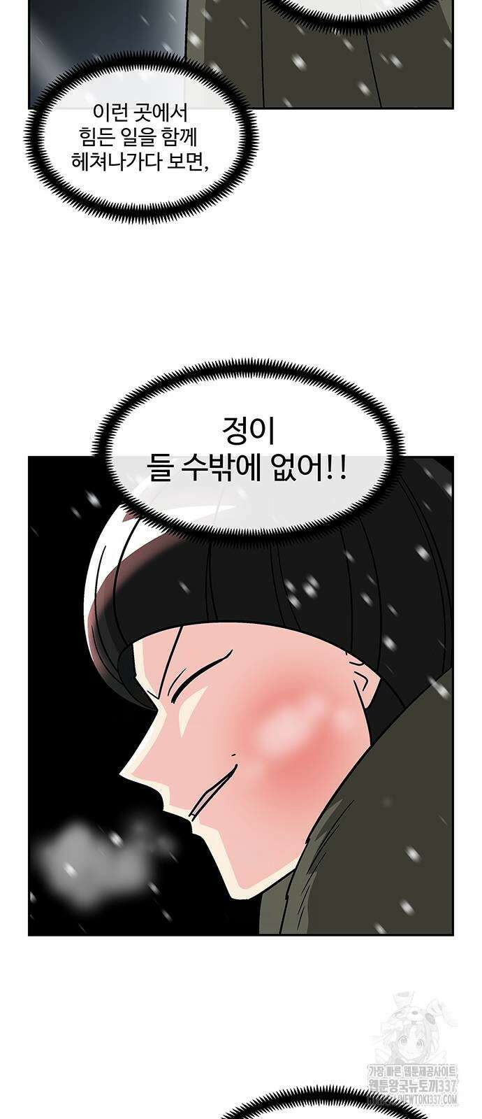 허리케인 공주님 66화 7