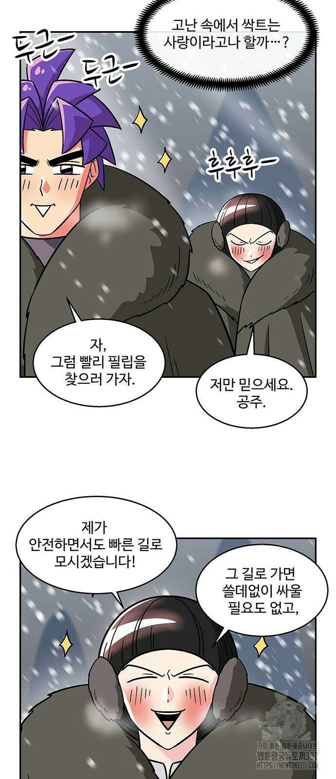 허리케인 공주님 66화 8