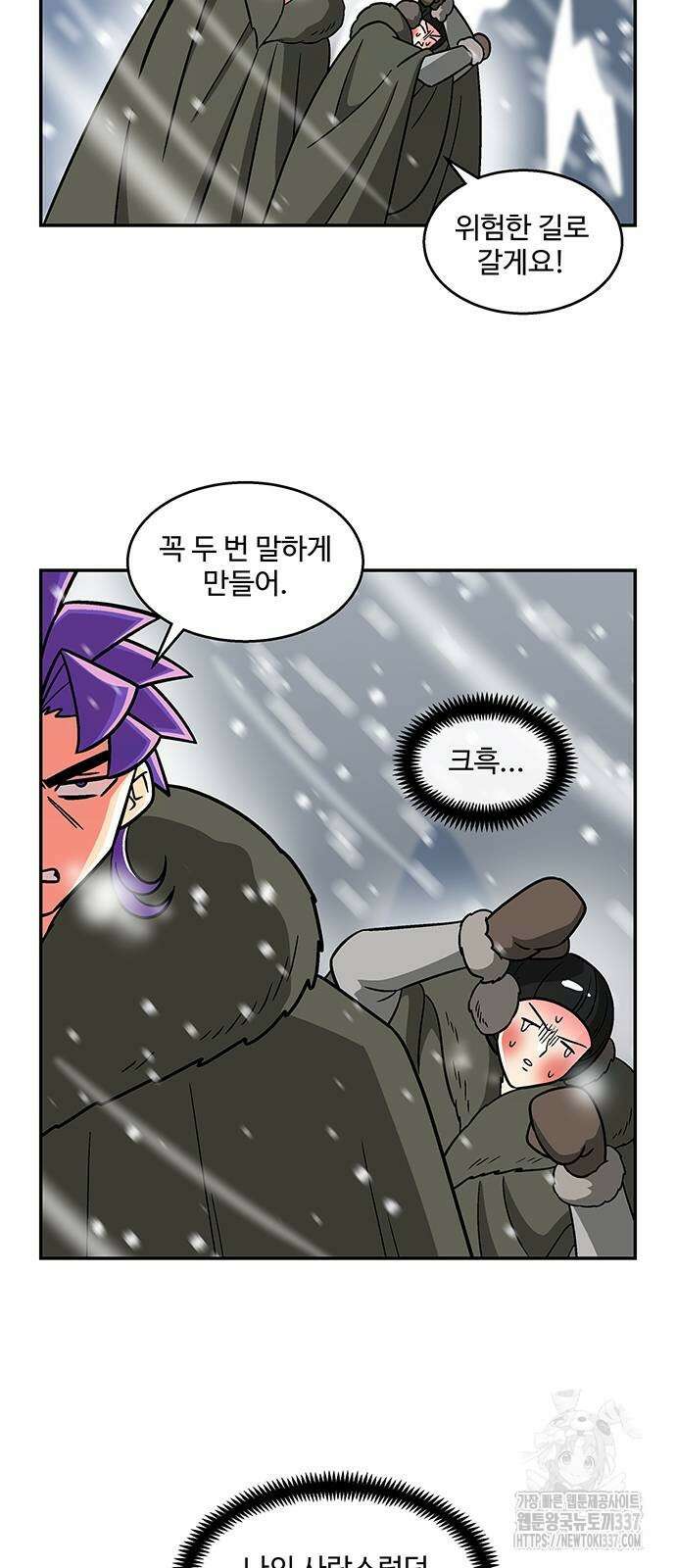 허리케인 공주님 66화 14
