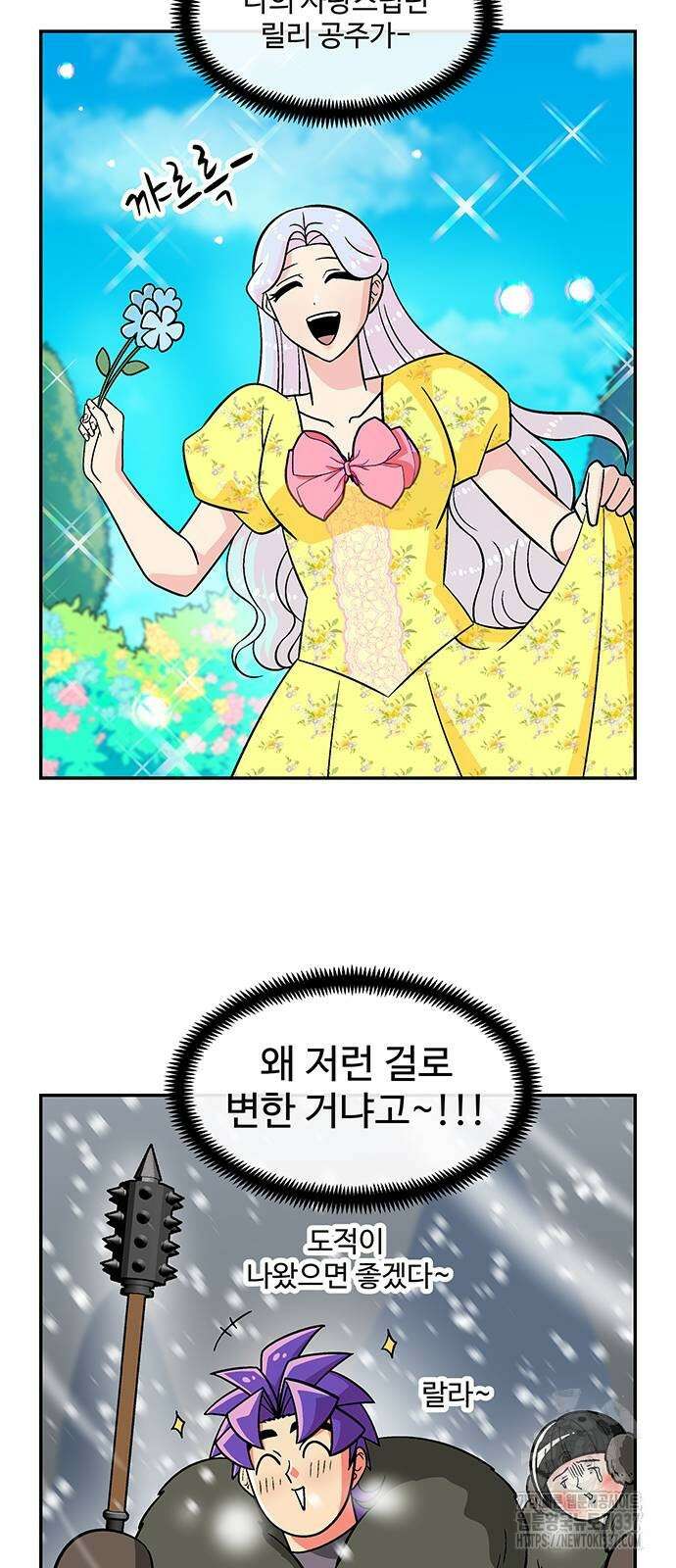 허리케인 공주님 66화 15