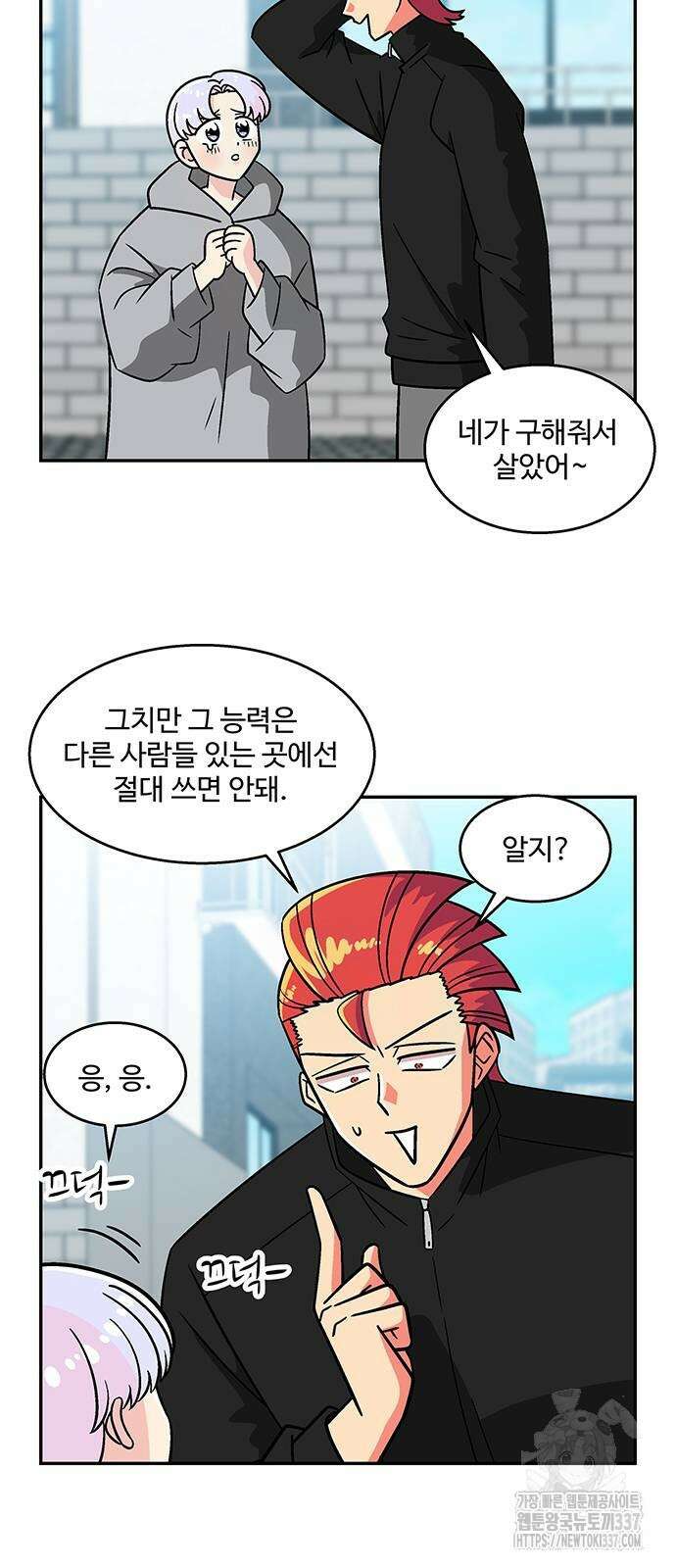 허리케인 공주님 66화 26