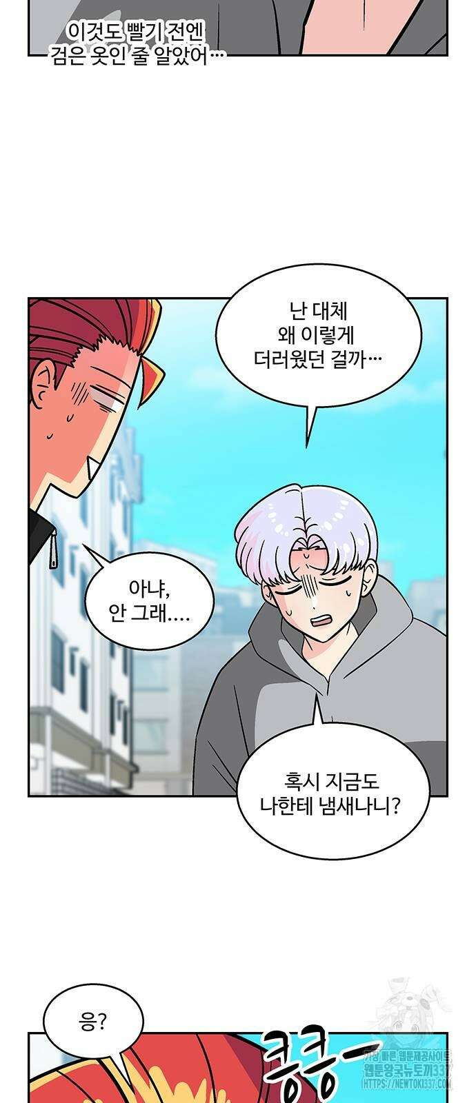 허리케인 공주님 66화 29
