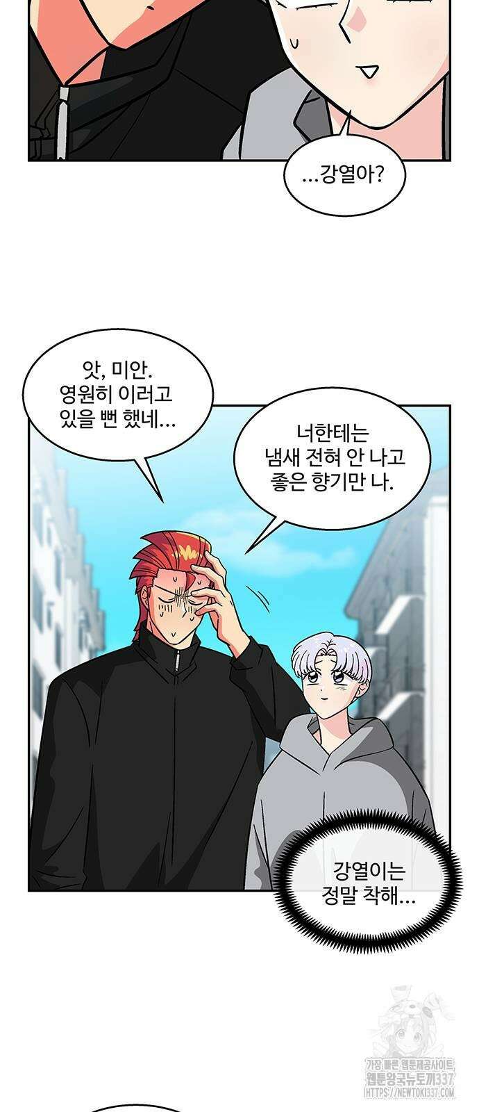 허리케인 공주님 66화 31