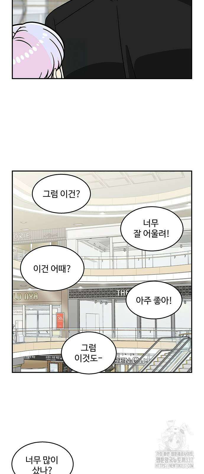 허리케인 공주님 66화 35