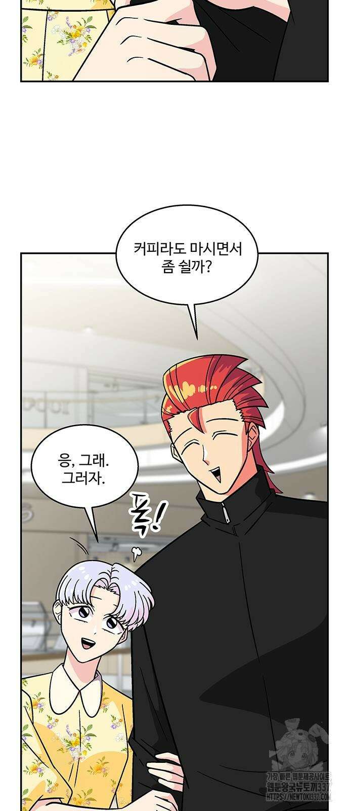 허리케인 공주님 66화 37