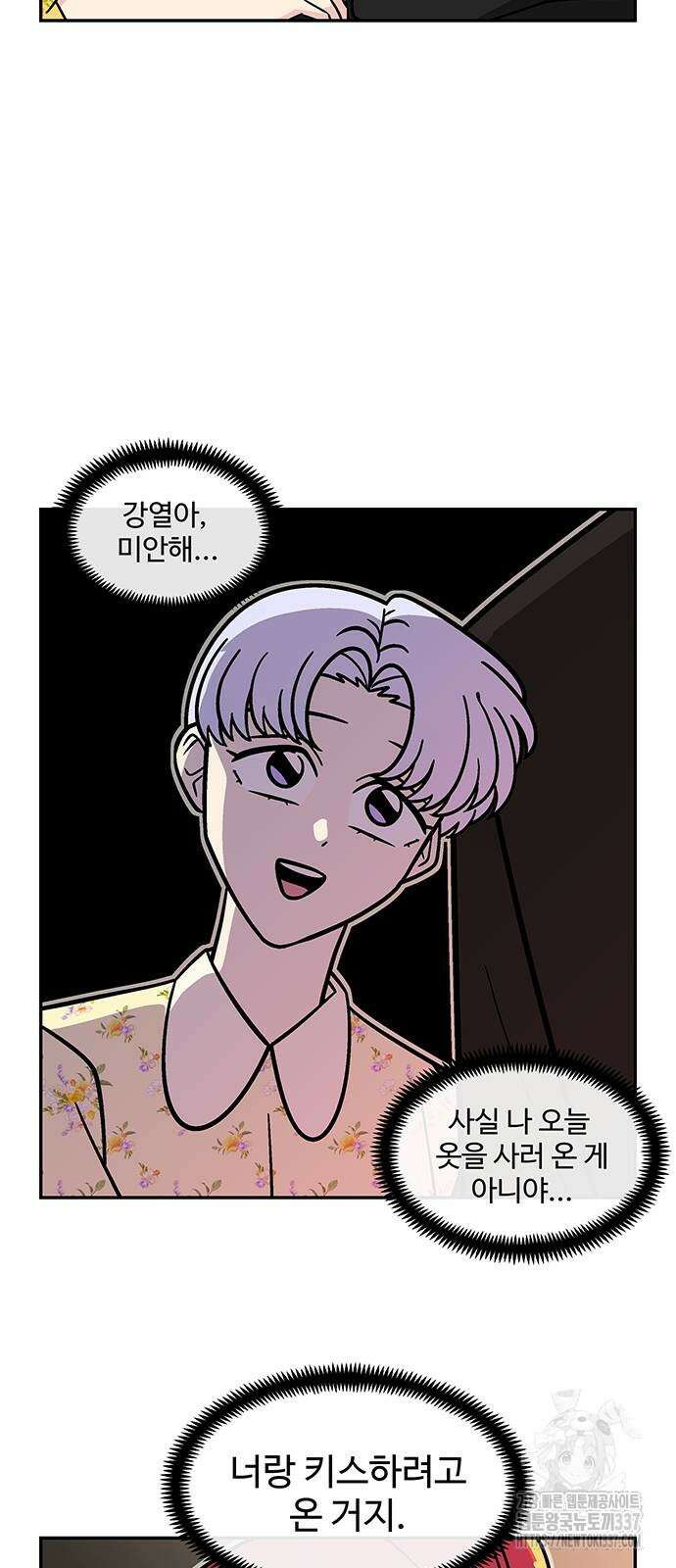 허리케인 공주님 66화 38
