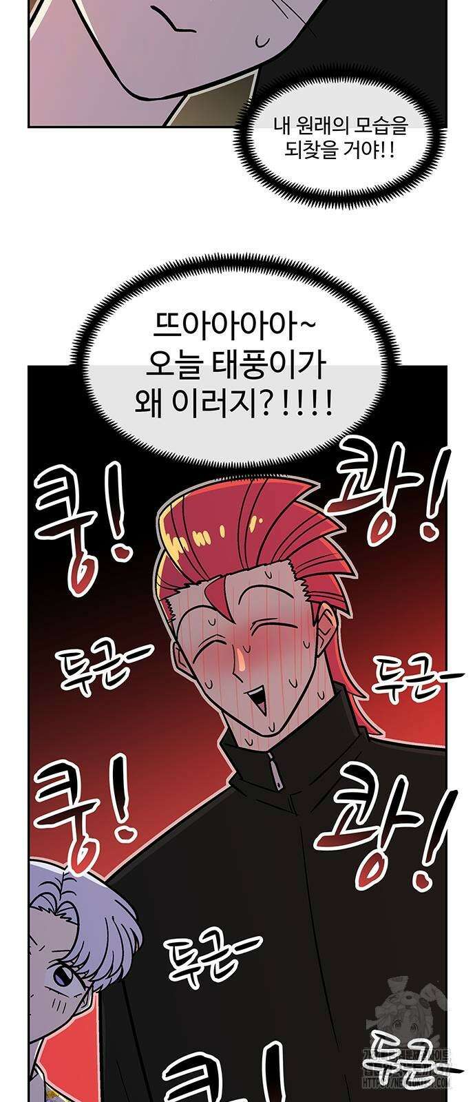 허리케인 공주님 66화 40