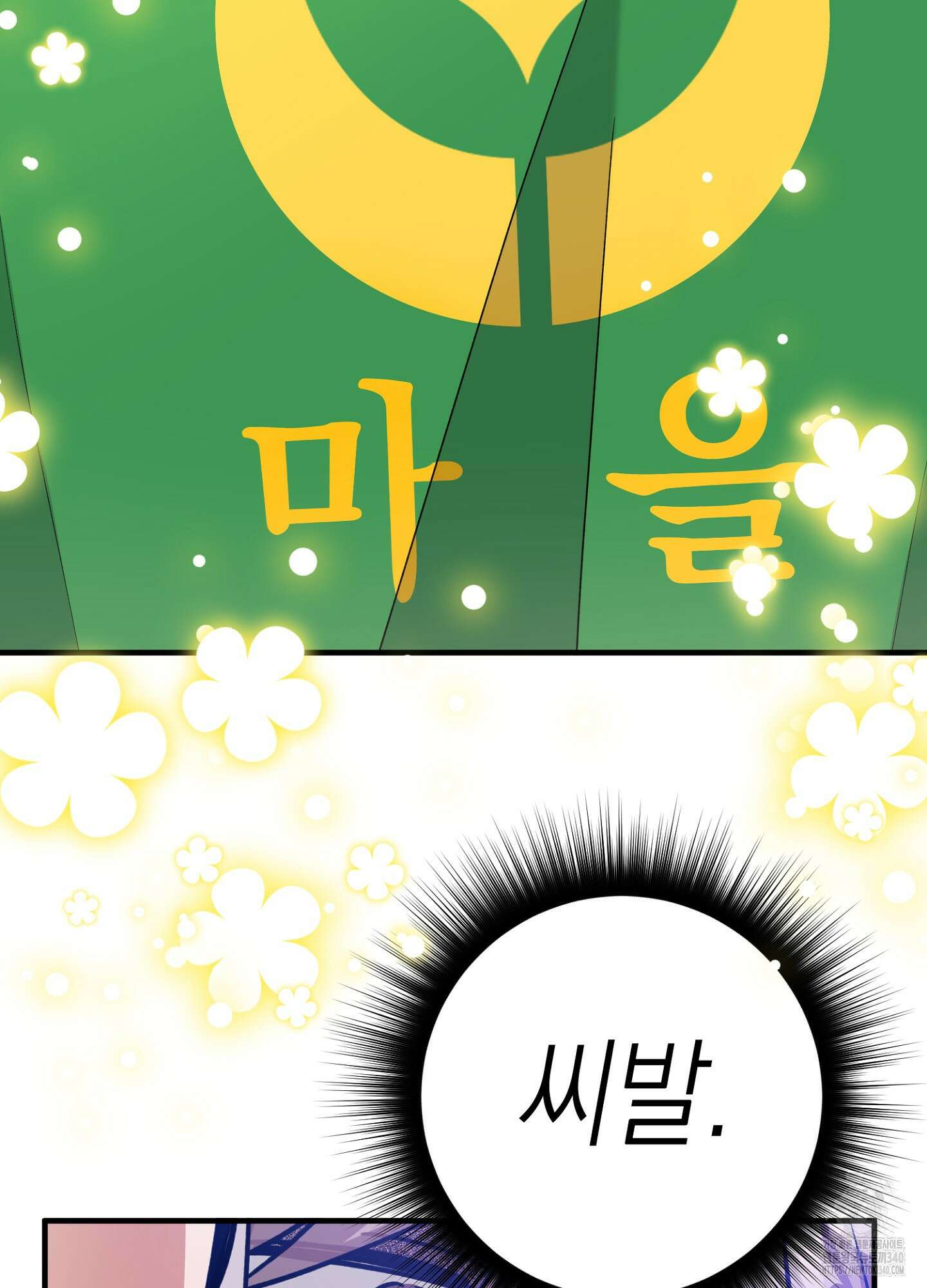 장미 저택의 도도훈 씨 8화 2