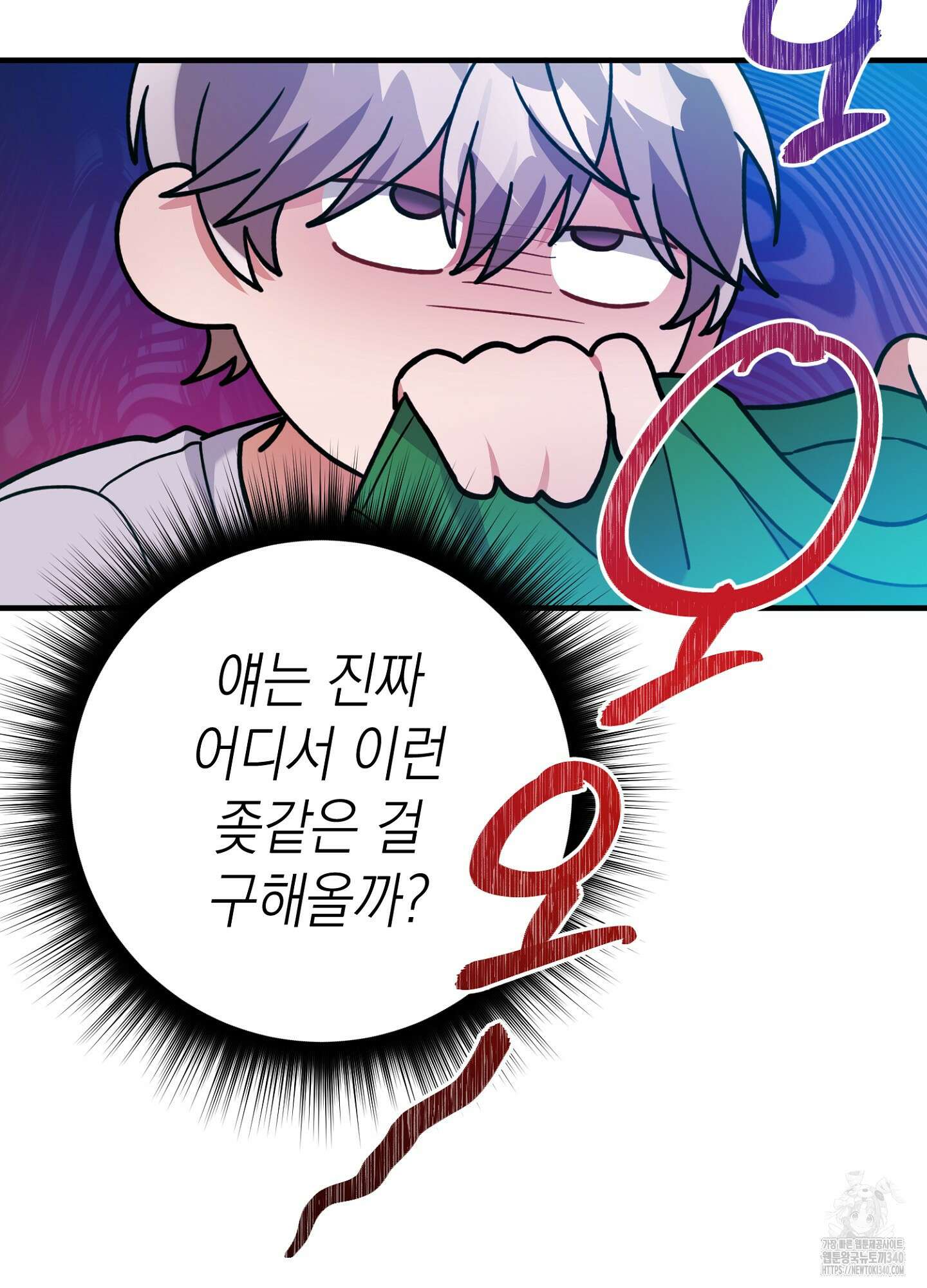 장미 저택의 도도훈 씨 8화 6