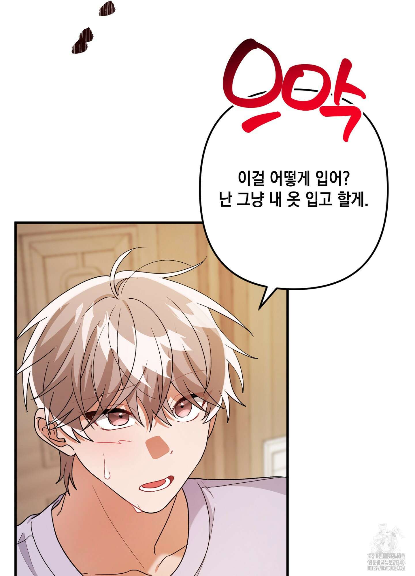 장미 저택의 도도훈 씨 8화 7