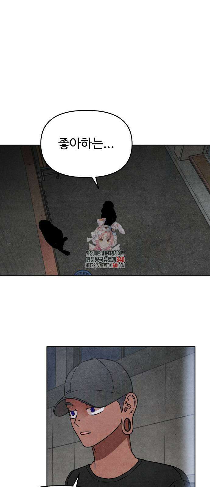 그 머리 긴 선배, 이름이 뭐더라? 24화 1