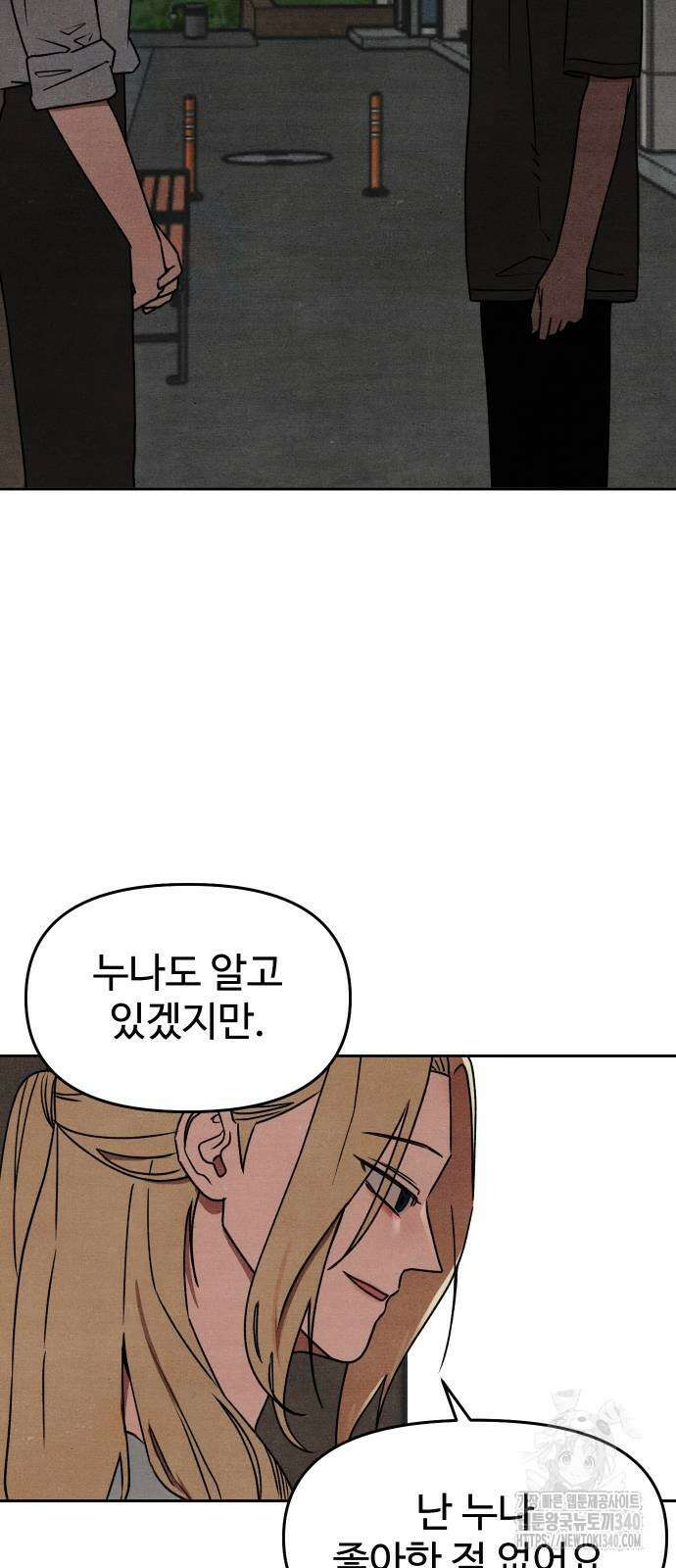 그 머리 긴 선배, 이름이 뭐더라? 24화 4