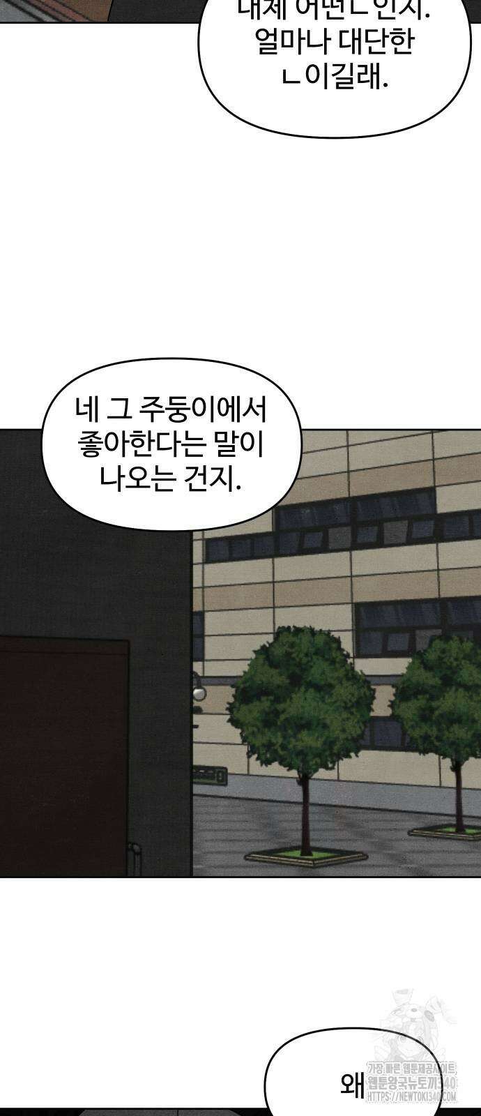 그 머리 긴 선배, 이름이 뭐더라? 24화 6
