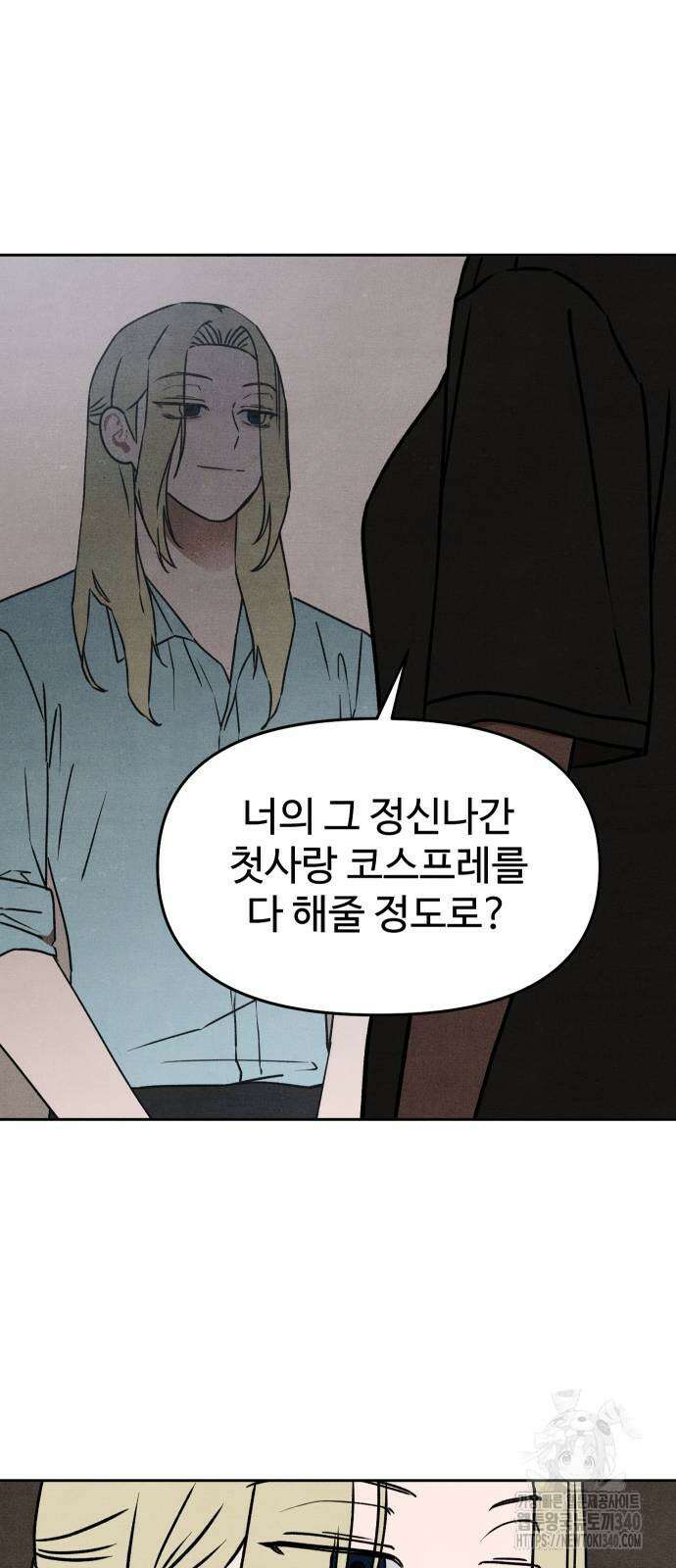 그 머리 긴 선배, 이름이 뭐더라? 24화 8