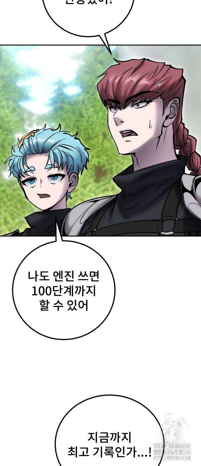 용사보다 너무 강해서 힘을 숨김 48화 3
