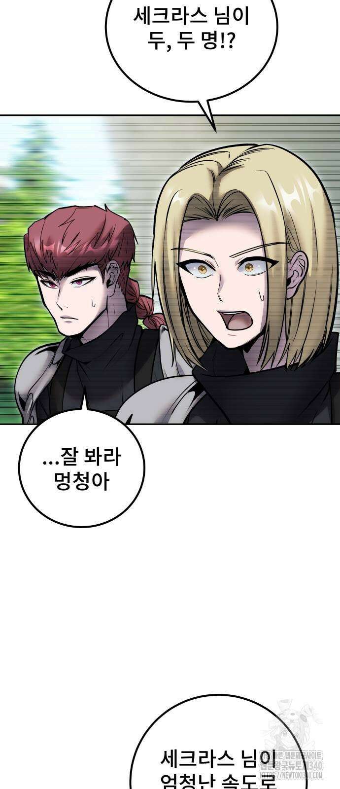 용사보다 너무 강해서 힘을 숨김 48화 10