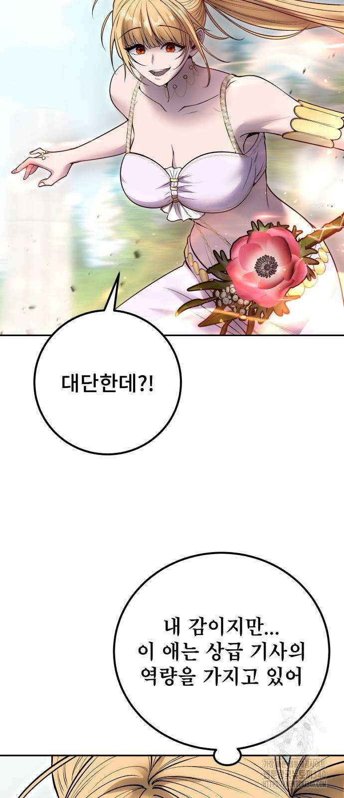 용사보다 너무 강해서 힘을 숨김 48화 16