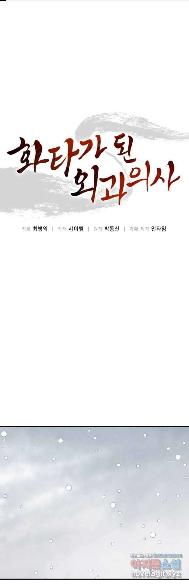 화타가 된 외과의사 114화 1