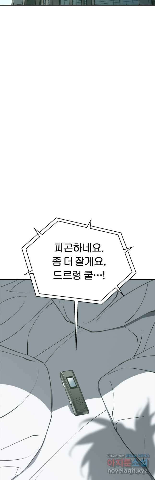 최강 레벨 1 42화 2