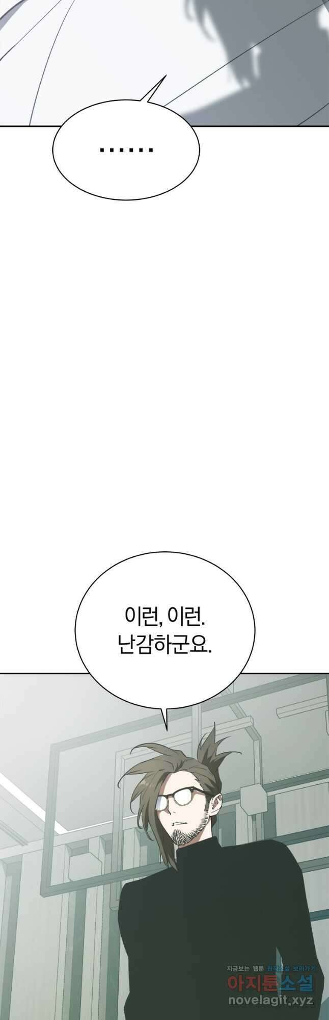최강 레벨 1 42화 3