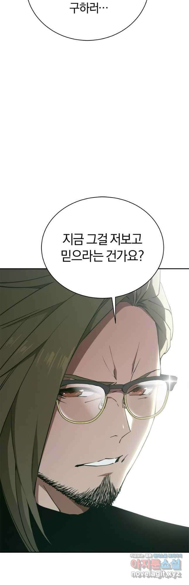 최강 레벨 1 42화 5