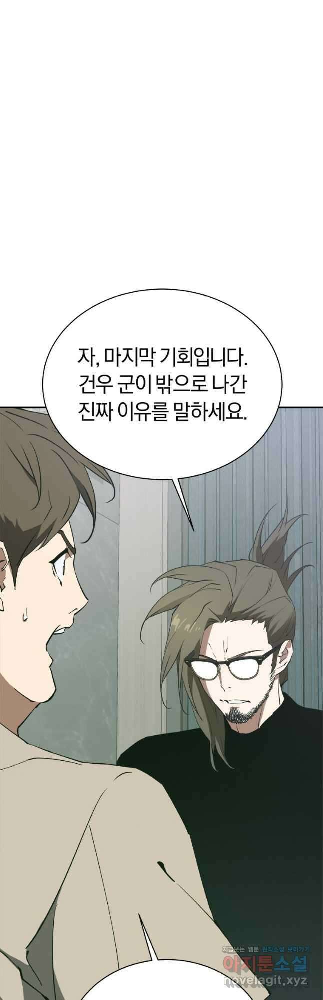 최강 레벨 1 42화 6