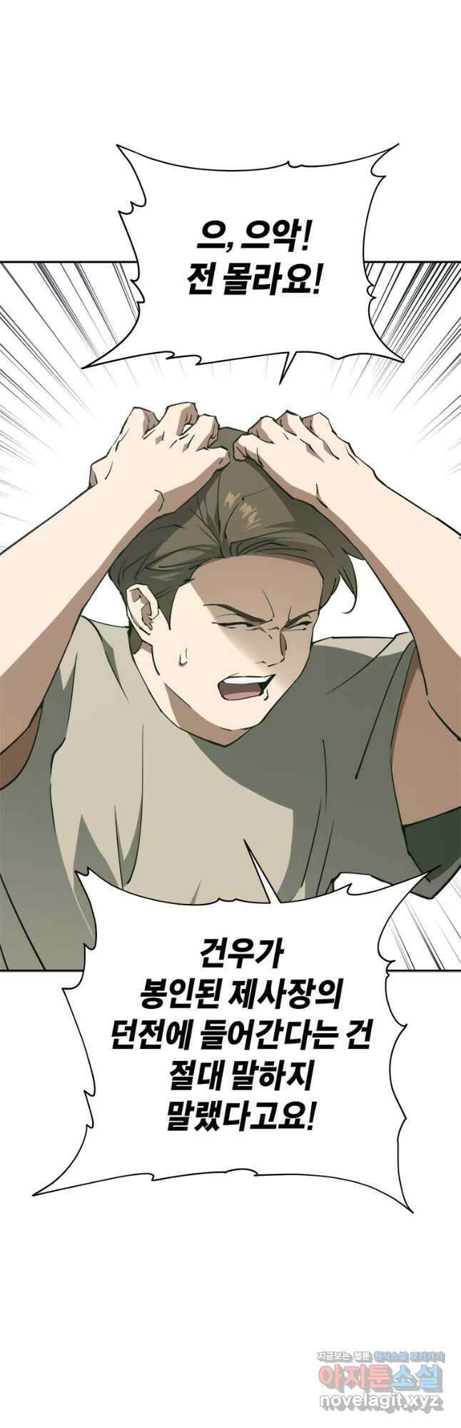 최강 레벨 1 42화 9