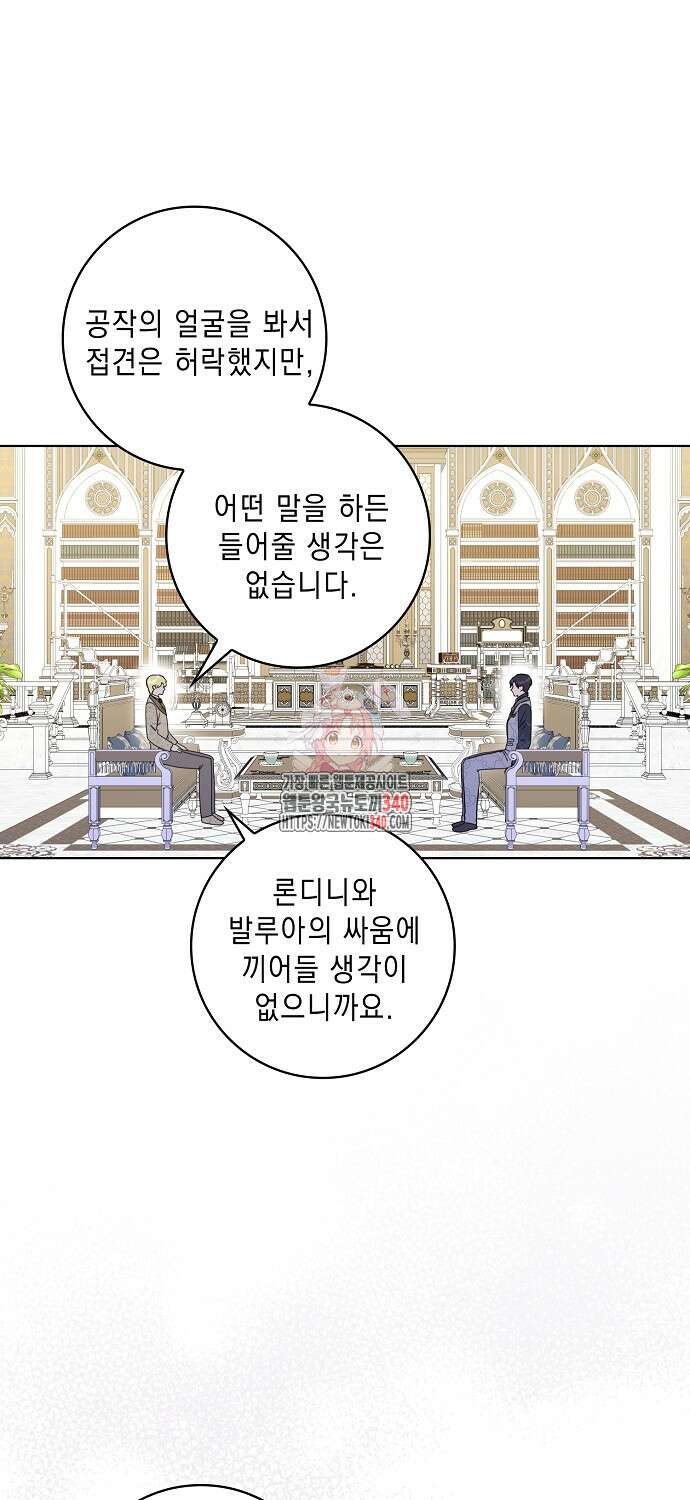 악녀 시어머니를 그만뒀더니, 다들 내게 집착한다 78화 1