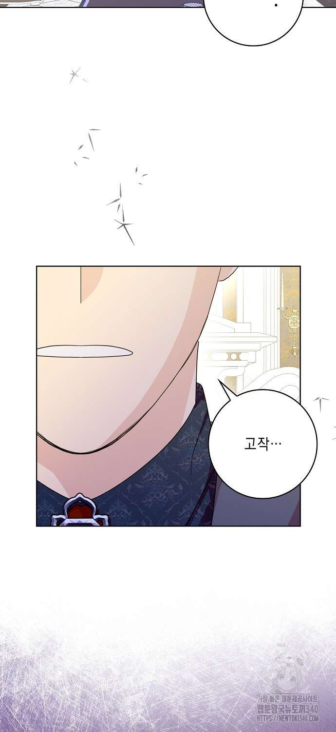 악녀 시어머니를 그만뒀더니, 다들 내게 집착한다 78화 4