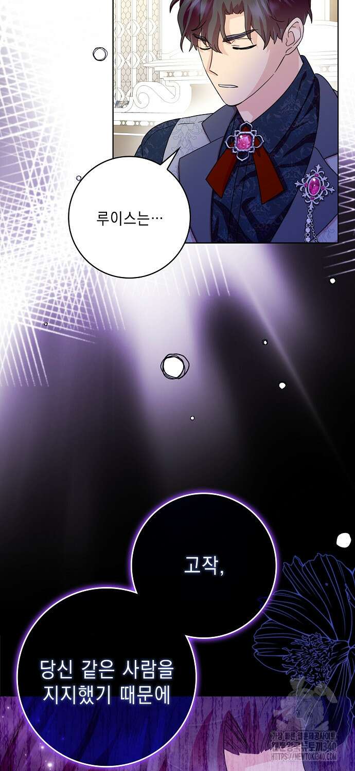 악녀 시어머니를 그만뒀더니, 다들 내게 집착한다 78화 7